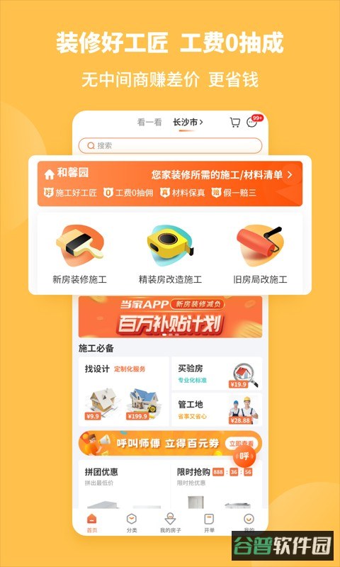 长沙当家装修平台截图1