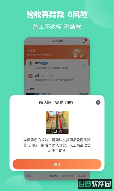 长沙当家装修平台截图2