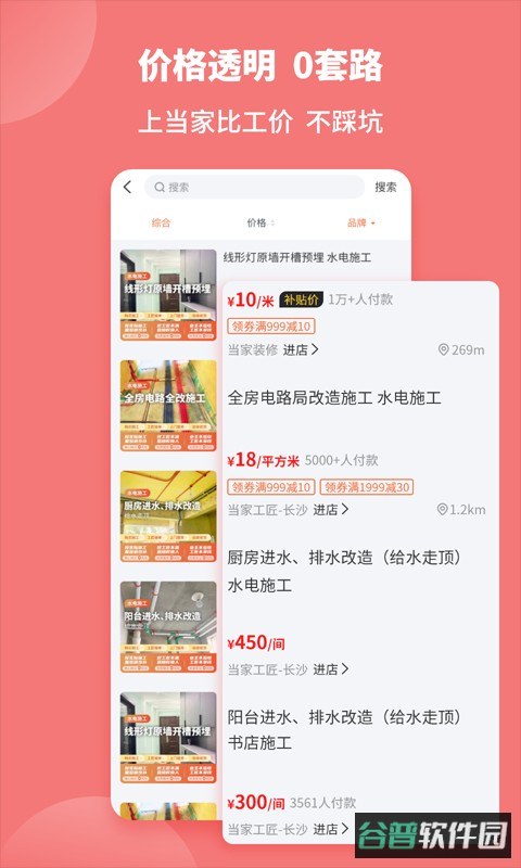 长沙当家装修平台截图3
