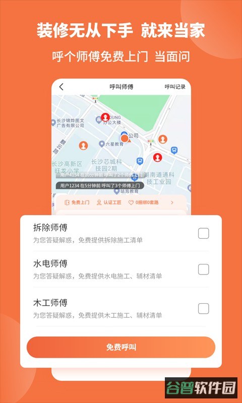 长沙当家装修平台截图4