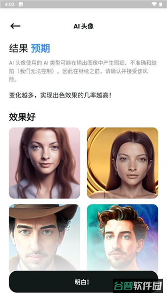 文心一格截图1