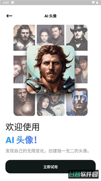 文心一格截图2