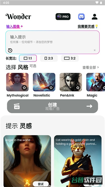 文心一格截图3