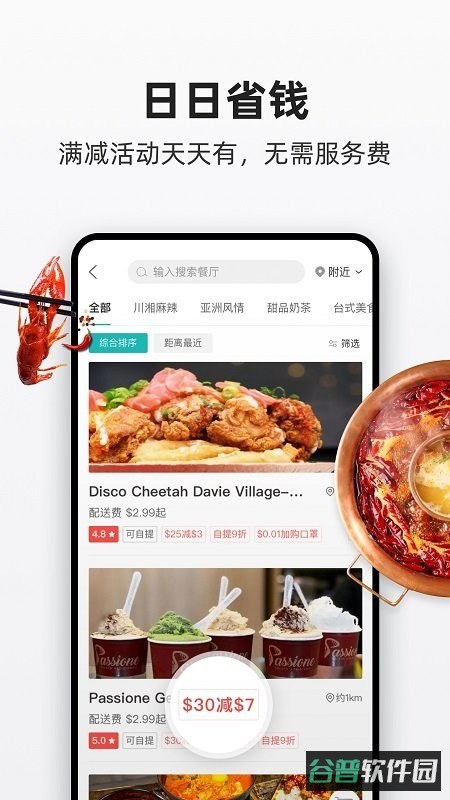 饭团外卖截图1