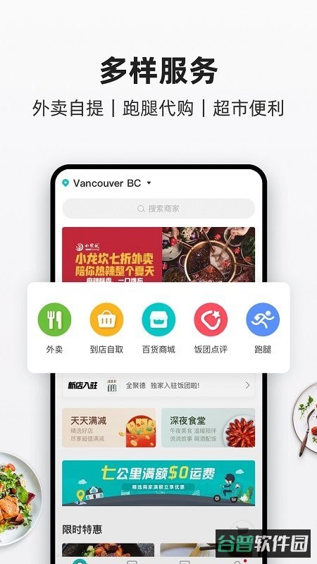 饭团外卖截图2