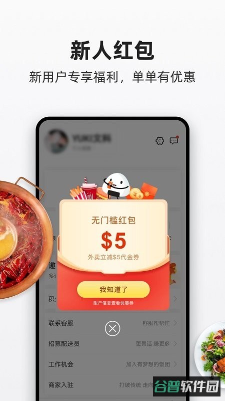 饭团外卖截图4