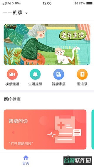妙伴机器人截图2