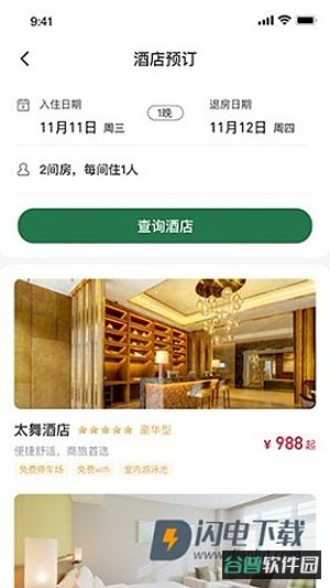 太舞小镇截图2
