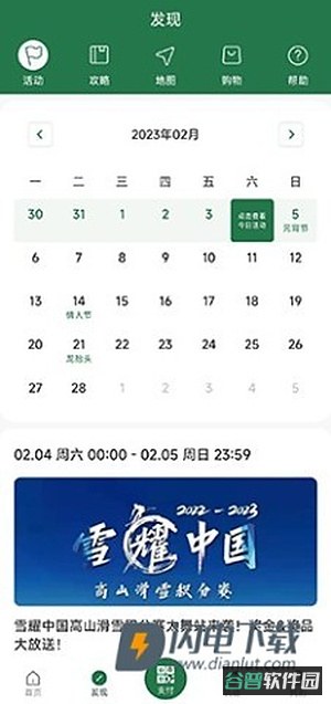 太舞小镇截图3