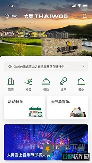 太舞小镇截图4