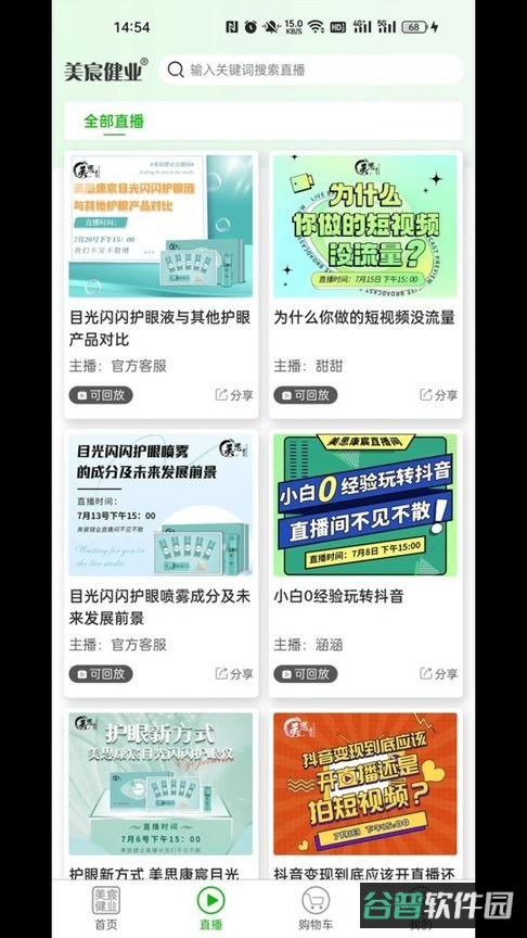 美宸健业截图3