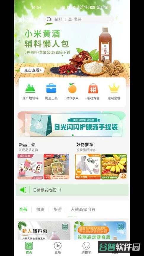 美宸健业截图4