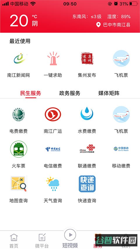 掌上南江