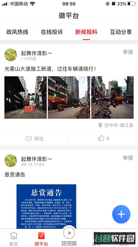 掌上南江截图2