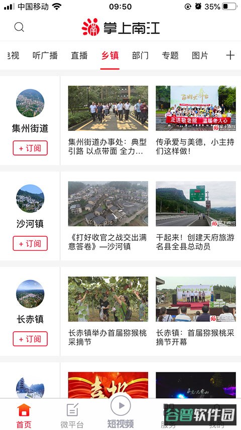 掌上南江截图3
