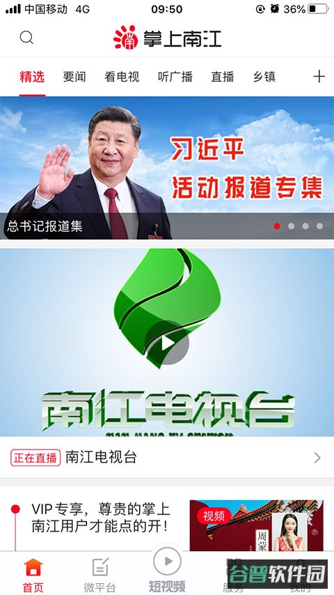 掌上南江截图4