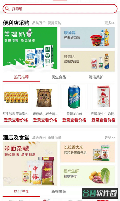 利群采购平台截图1