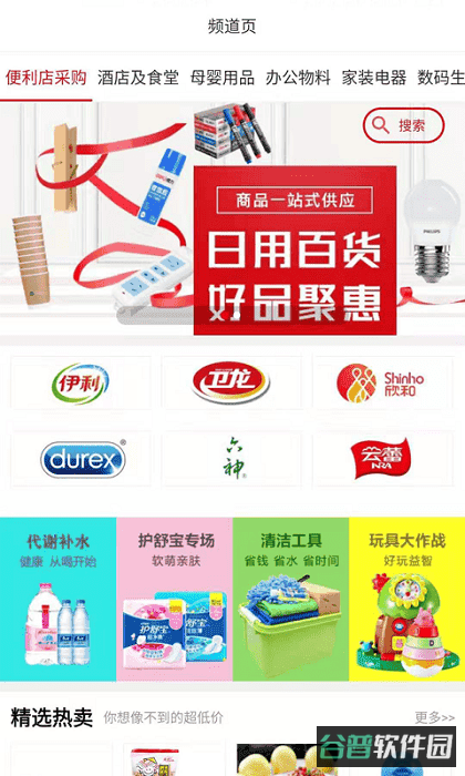 利群采购平台截图2