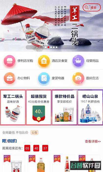利群采购平台截图3