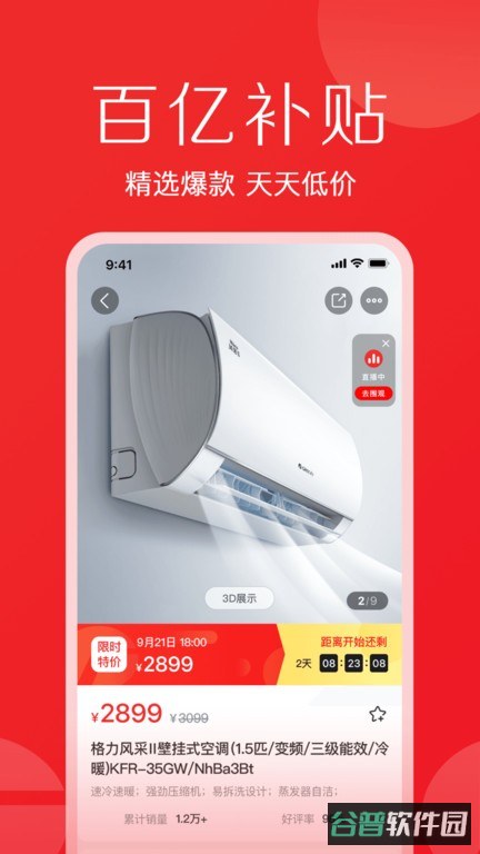 格力董明珠店截图3