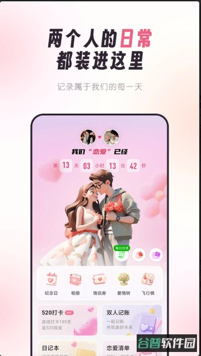 情侣手帐截图1