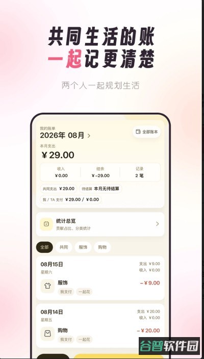 情侣手帐截图2