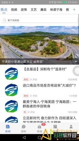 看宁海截图3