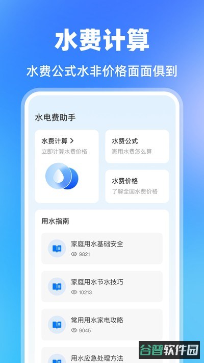 水费电费助手