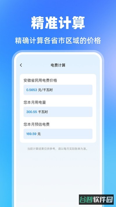 水费电费助手截图3