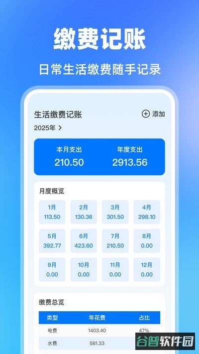水费电费助手截图4