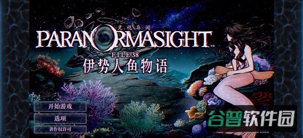 灵视异闻伊势人鱼物语截图3