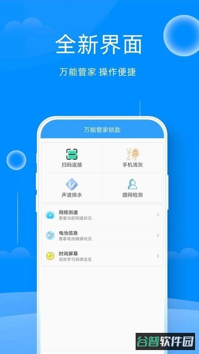 手机管家免费版(万能管家锁匙)