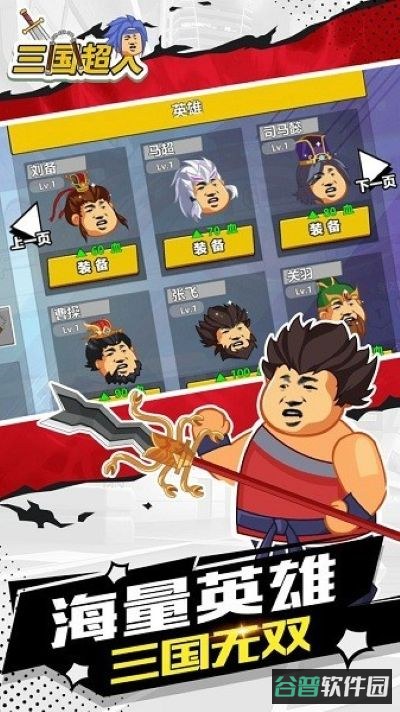 三国超人截图3