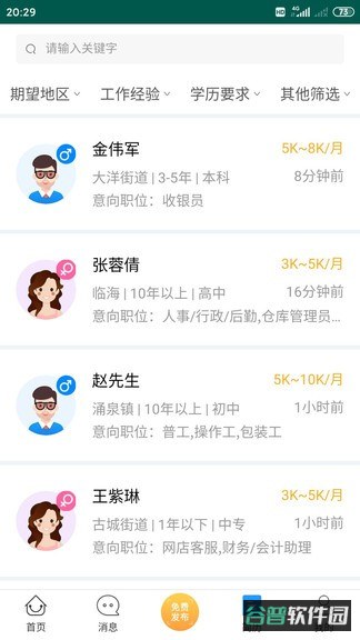 临海招聘网