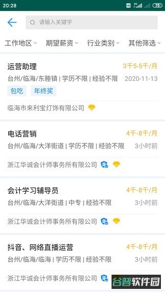 临海招聘网截图4