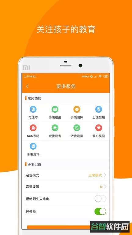 童信儿童手表绑定手机软件截图1