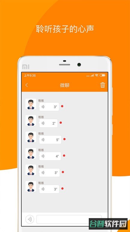 童信儿童手表绑定手机软件截图2