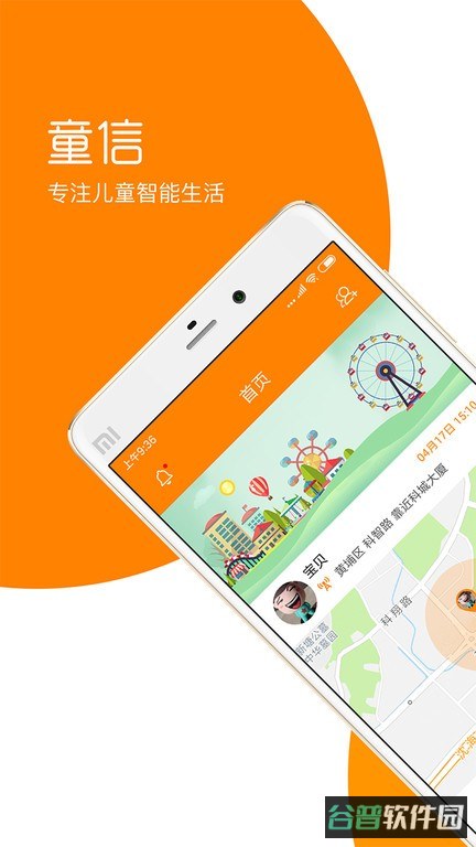 童信儿童手表绑定手机软件截图4