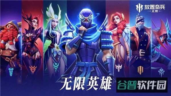 放置奇兵无限截图1