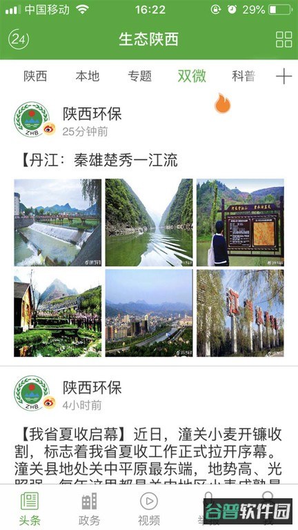 生态陕西全媒体截图2