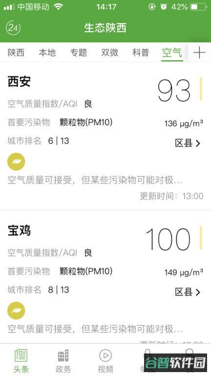 生态陕西全媒体截图4