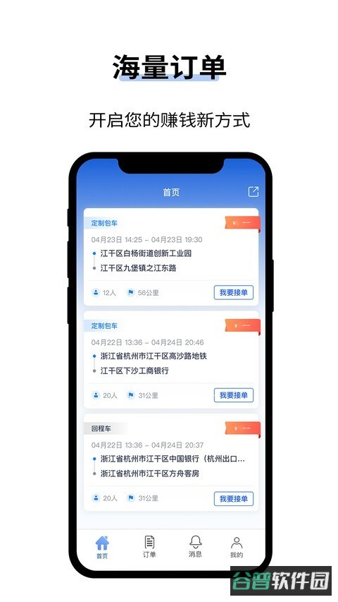 人人巴士司机端截图2