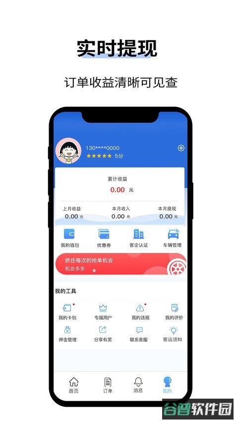 人人巴士司机端截图3