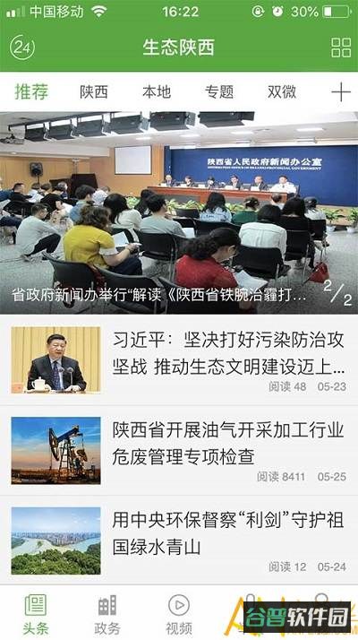 生态陕西截图2