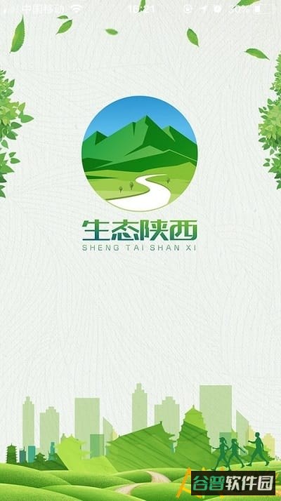 生态陕西截图4