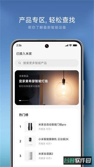 米家截图2