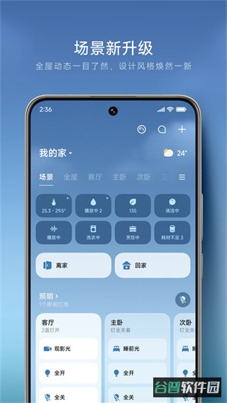 米家截图3