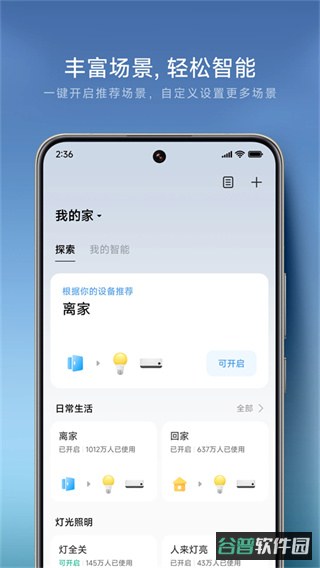 米家截图4