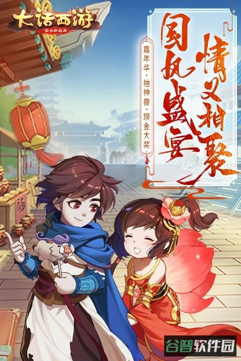 大话西游手游37截图2