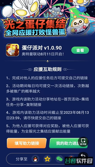 蛋仔助力助手工具截图1